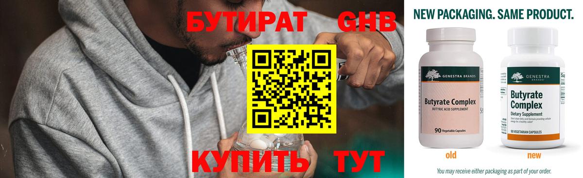 Трёхгорный  БУТИРАТ оксана  Вход с VPN 