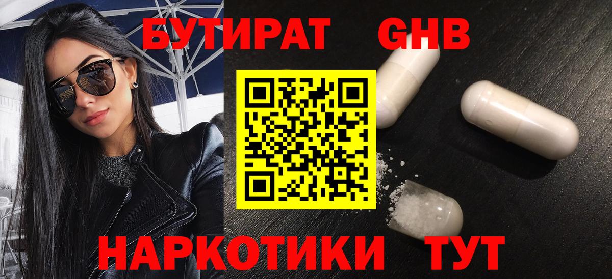 БУТИРАТ буратино Трёхгорный