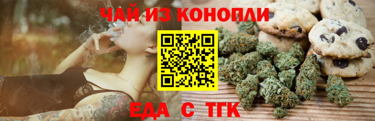 Cannafood марихуана  Вход с VPN  Трёхгорный 