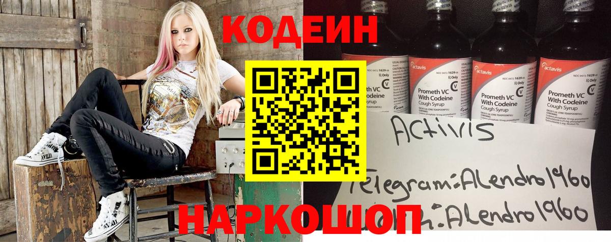 Трёхгорный  Кодеин Purple Drank  Кодеиновый сироп Lean Purple Drank  Вход с VPN 