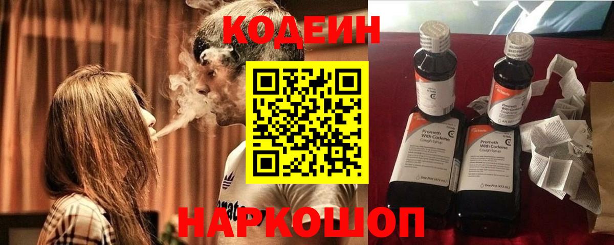 Codein Purple Drank Трёхгорный