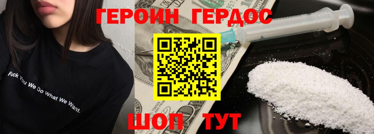 ГЕРОИН белый Трёхгорный