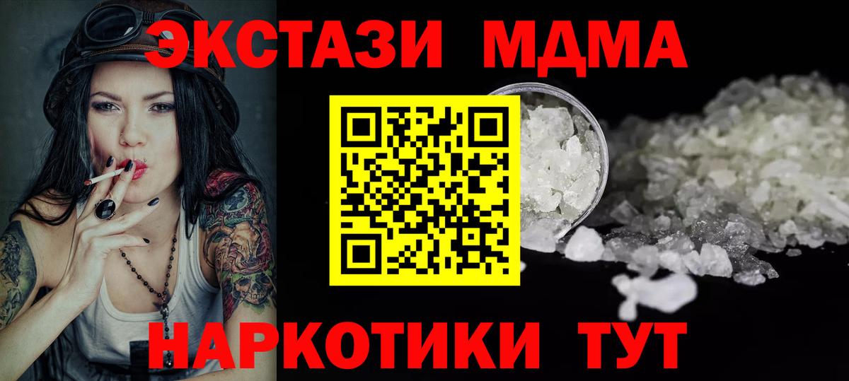 МДМА молли  Вход с VPN  MDMA VHQ  Трёхгорный 