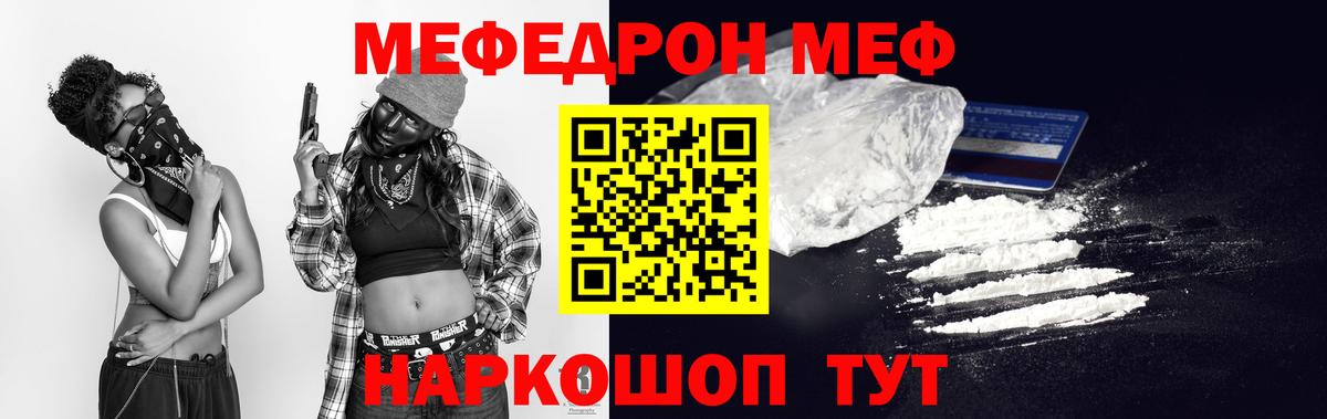 МЯУ-МЯУ  Вход с VPN  Меф  МЯУ-МЯУ кристаллы  МЕФ VHQ  Трёхгорный 