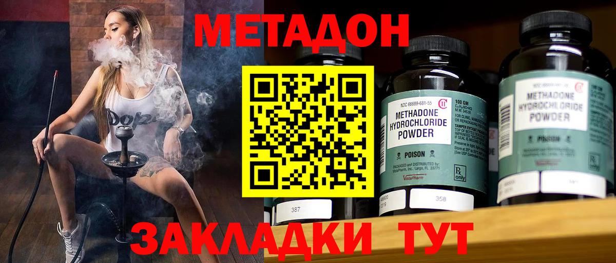 Метадон methadone  Метадон кристалл  Вход с VPN  Трёхгорный 