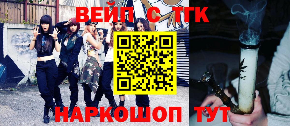 ТГК вейп с тгк Трёхгорный